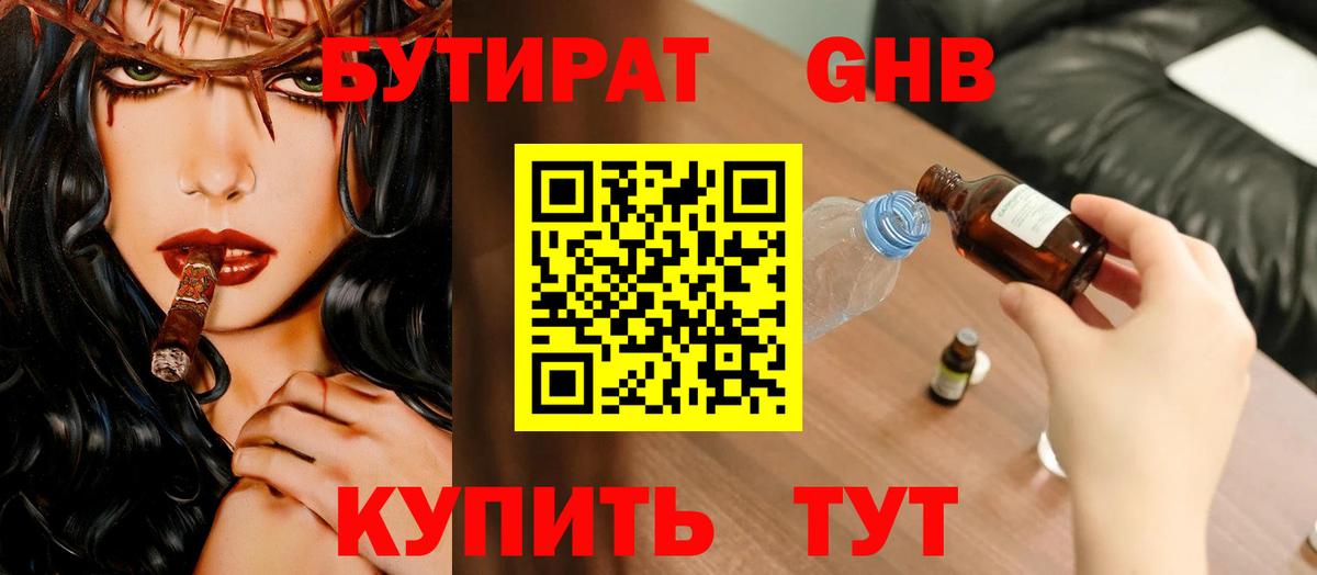 БУТИРАТ бутик Новоалтайск