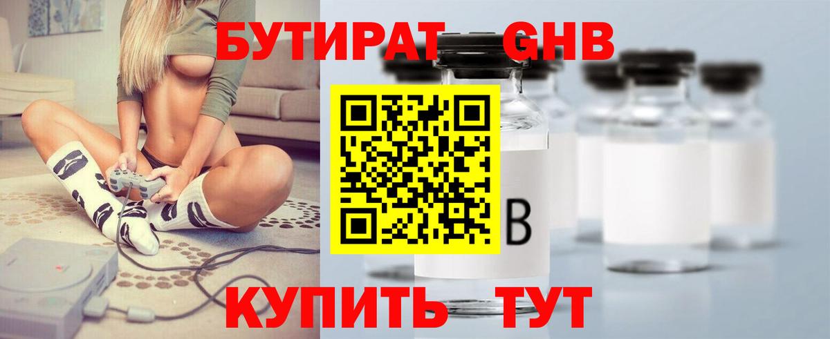 Бутират  Вход с VPN  Новоалтайск  Бутират BDO 33% 