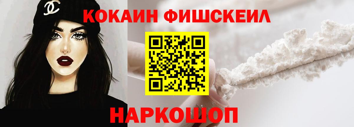 Новоалтайск  Кокаин  Кокаин Колумбийский  Вход с VPN  Cocaine FishScale 