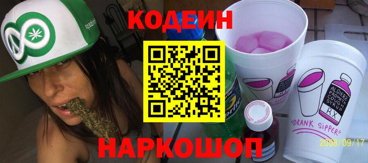 Codein напиток Lean (лин)  Кодеиновый сироп Lean напиток Lean (лин)  Новоалтайск  Вход с VPN 