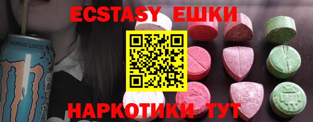 Экстази  Ecstasy TESLA  Вход с VPN  Новоалтайск 