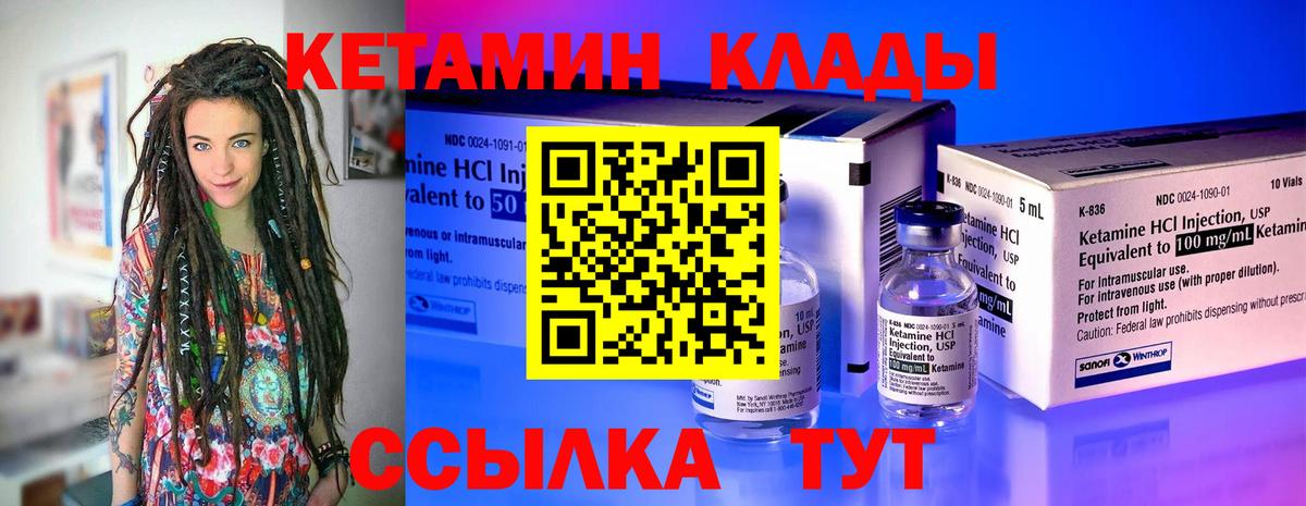 КЕТАМИН VHQ  Вход с VPN  Новоалтайск 