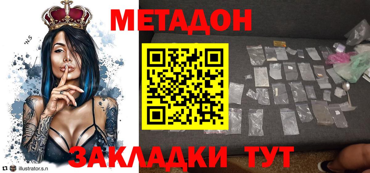 Метадон methadone  Вход с VPN  Новоалтайск  Метадон мёд 